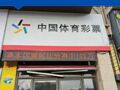 广西彩民50元竞猜世界杯中182万元大奖 精准猜中4场比分 体彩中心：已兑奖完毕