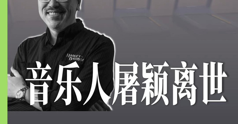 知名音乐人屠颖意外去世 实探涉事酒店健身房