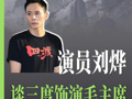 演员刘烨谈三度饰演毛主席：不止荣幸，更把角色留在了心里