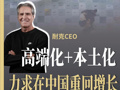 耐克CEO：在中国要回归增长，要重新定位为高端品牌，更贴近中国文化