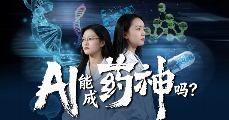 诺奖得主跳槽，AI 巨头集体涌入生命科学，谁能率先拼出人类的 “救命药”？