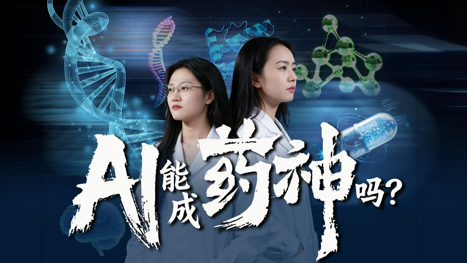 诺奖得主跳槽，AI 巨头集体涌入生命科学，谁能率先拼出人类的 “救命药”？