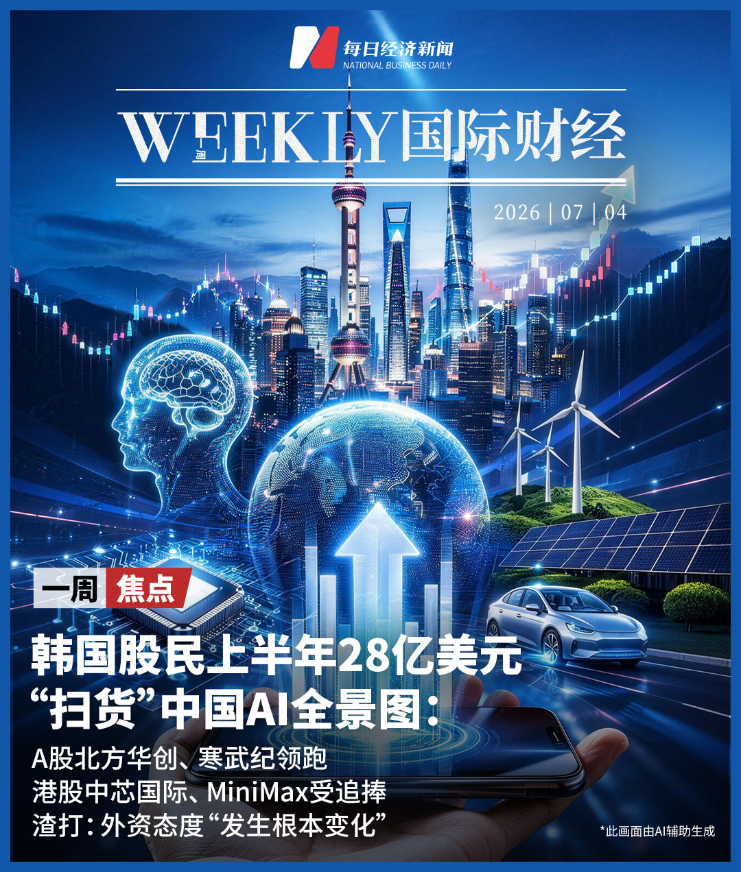 每日经济新闻