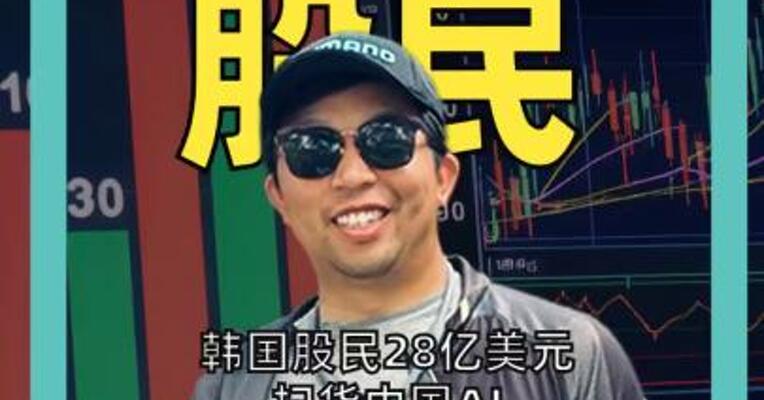韩国股民28亿美元“扫货”中国AI：北方华创、寒武纪、中芯国际成抢手货