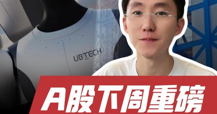 万亿级赛道具身智能、商业航天下周再迎催化，哪些细分领域将站上风口？第40期（7月6日~7月12日）