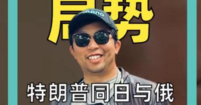 特朗普同日与俄乌通话 与普京密谈85分钟