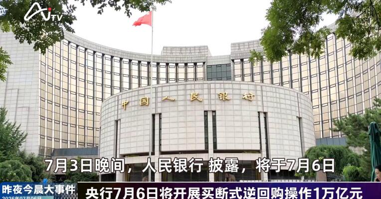 2026年7月5日金融新版早参
