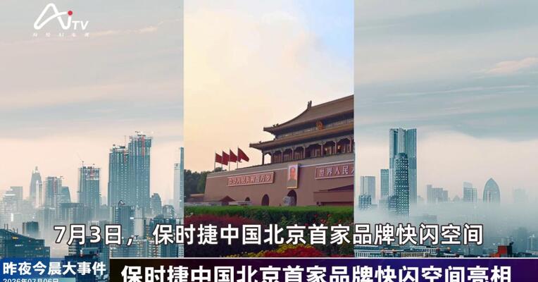 2026年7月6日汽车新版早参