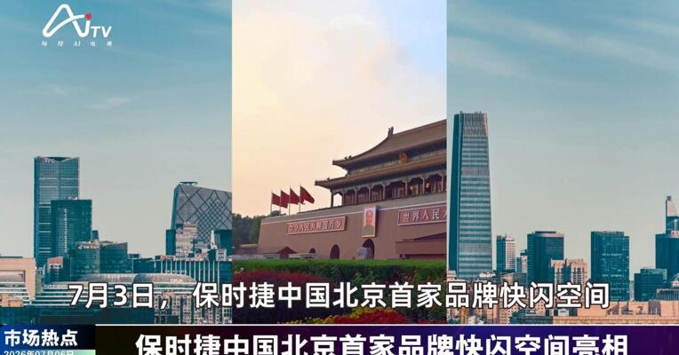 2026年7月6日汽车市场热点