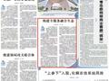 经济日报关注成都：构建全链条融合生态 太空算力加速布局