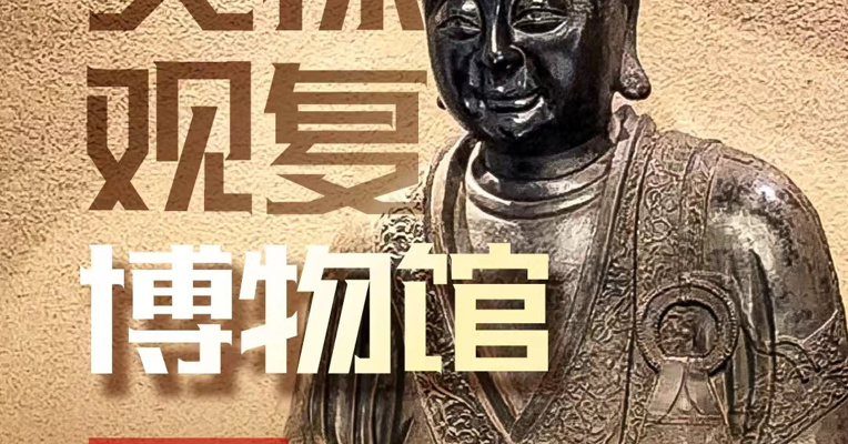 实探观复博物馆：马未都称坐姿差16厘米，游客怎么看？