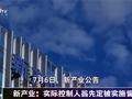 2026年7月7日医药市场热点