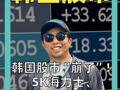 韩国股市“崩了”！ SK海力士、 三星电子跌超7%
