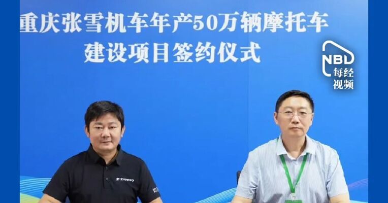 年产50万辆！张雪签约大项目，要建摩托车研发生产基地