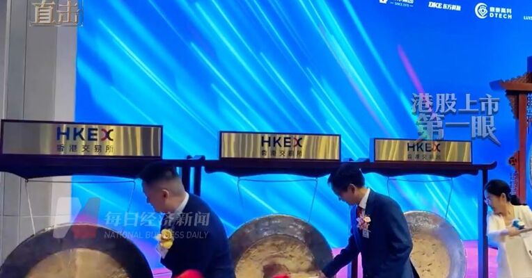 七锣同敲！刷新年内单日上市数量纪录，港股7家公司同日挂牌、募资净额破380亿港元