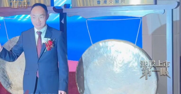 来自山东济宁，珞石机器人上市首日股价上涨7%，董事长庹华登台敲锣