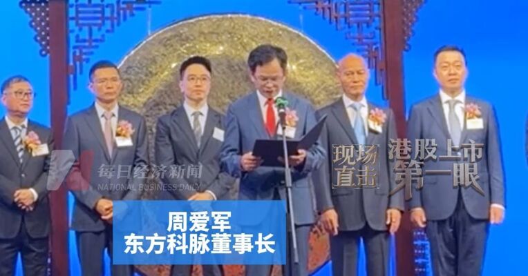 大学讲师出身，约39岁时接手公司转做电子纸业务，东方科脉董事长周爱军：加速全彩柔性产品商业化落地