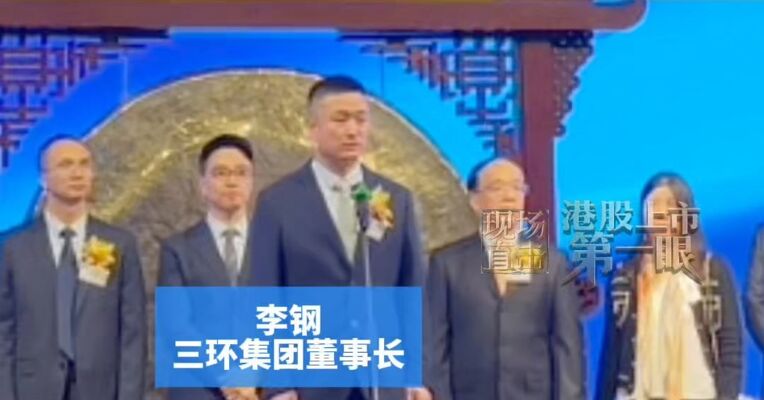 来自广东潮州，接棒76岁“潮州首富”张万镇，三环集团董事长李钢致辞：加强海外品牌推广和市场开拓