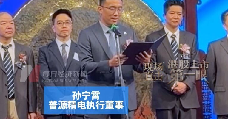 2022年A股上市首日破发，如今港股上市首日再度破发，普源精电执行董事孙宁霄致辞大秀英文：推动全球化业务扩张