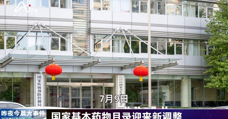 2026年7月10日医药新版早参