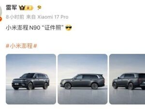 车都没发布，网上已经有了“车祸视频”？小米澎程新车遭恶意抹黑，官方回应：匪夷所思，已投诉处理