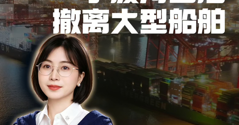 抗击台风“巴威”！宁波舟山港撤离大型船舶
