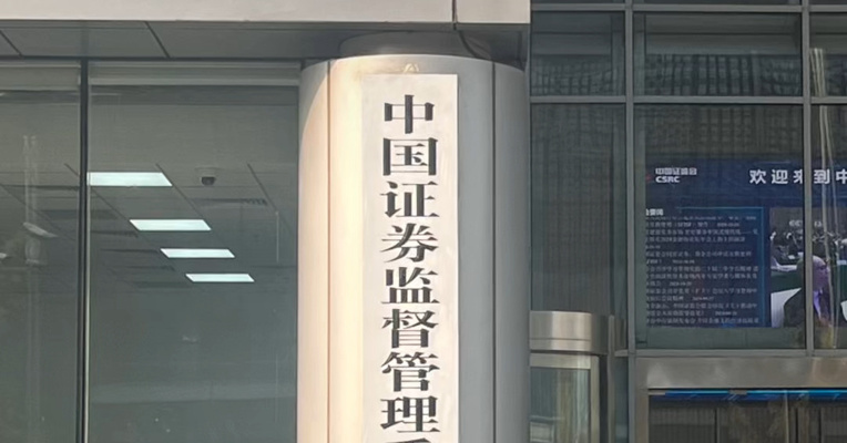 乔某（男），被立案调查！其涉嫌编造传播涉共进股份虚假信息，严重扰乱市场秩序，破坏公序良俗