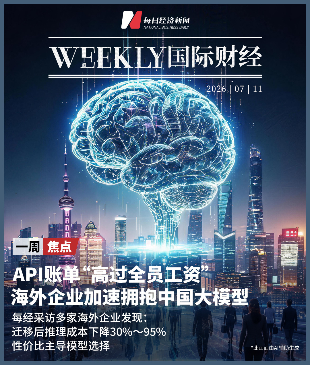 每日经济新闻