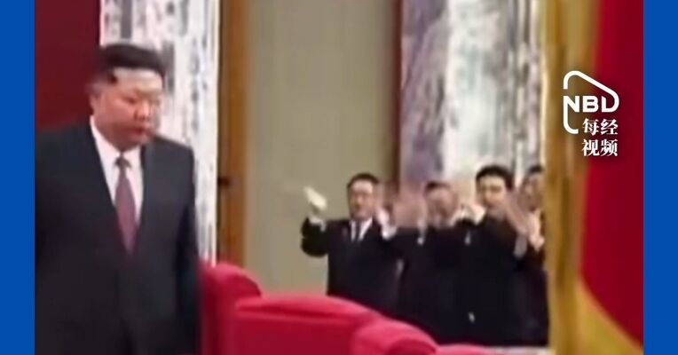 朝鲜通报腐败犯罪行为，金正恩强调廉洁：“全体干部要把原则和廉洁当作生命”
