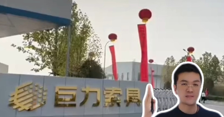 蹭“商业航天”热点，信息披露违规！演员杨子家族旗下上市公司巨力索具：公司及两高管合计被罚950万元