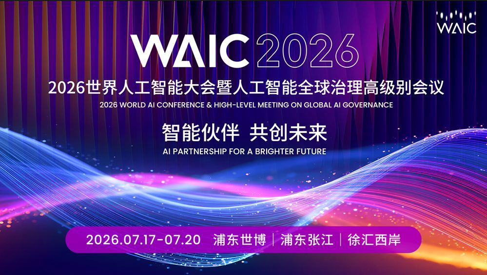 WAIC专题报道丨习近平将出席2026世界人工智能大会暨人工智能全球治理高级别会议开幕式并发表主旨讲话