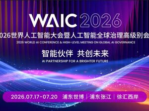 WAIC专题报道丨习近平将出席2026世界人工智能大会暨人工智能全球治理高级别会议开幕式并发表主旨讲话