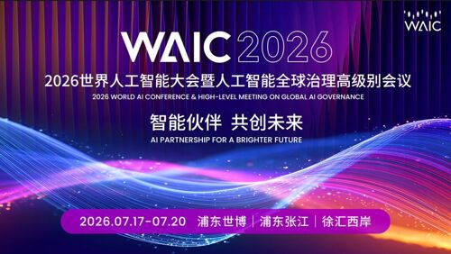WAIC专题报道丨“手掌大小的设备驱动千亿参数” 告别参数内卷，AI红利走向实际落地