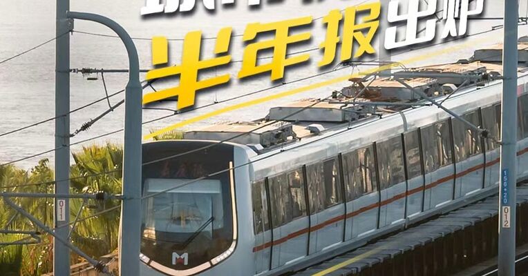 城市轨交里程 半年报出炉