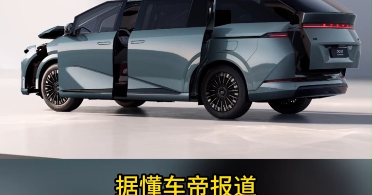 重庆多辆小鹏X9被曝疑似因高温“集体趴窝”