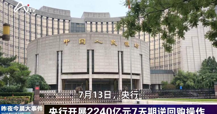 2026年7月14日金融新版早参
