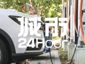 城市24小时 | 第一个禁售燃油车的省份，来了