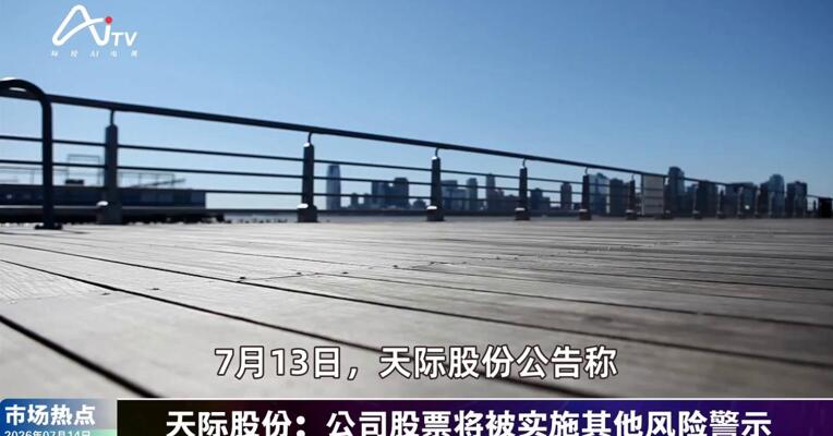 2026年7月14日新能源市场热点
