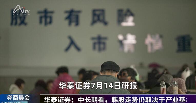2026年7月14日券商晨会
