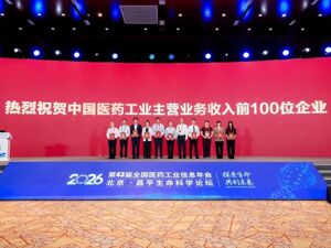 2025年度中国医药工业营收百强榜发布，齐鲁制药连续三年位列第三