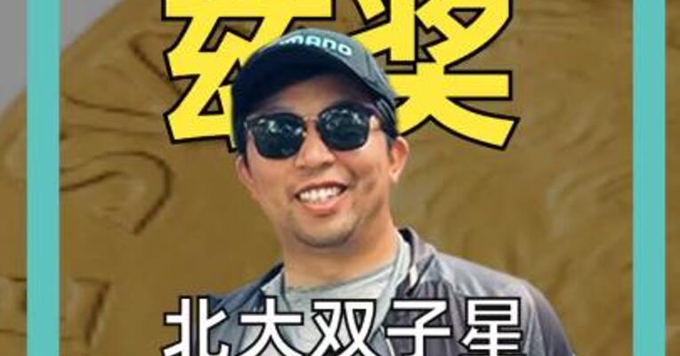 北大双子星王虹、邓煜 冲击全球数学之巅
