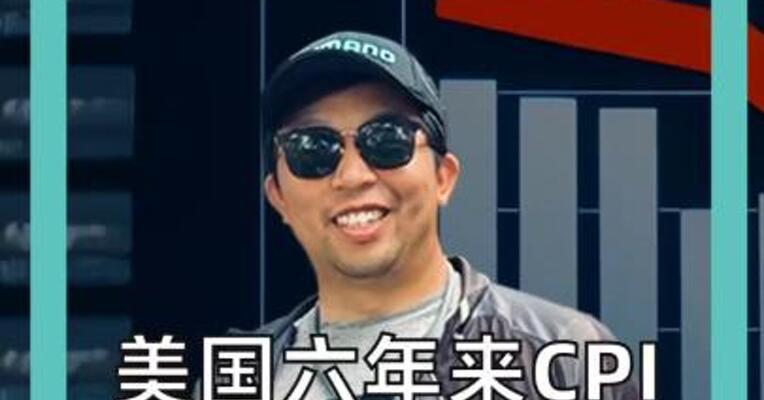 美国六年来CPI环比首现负值