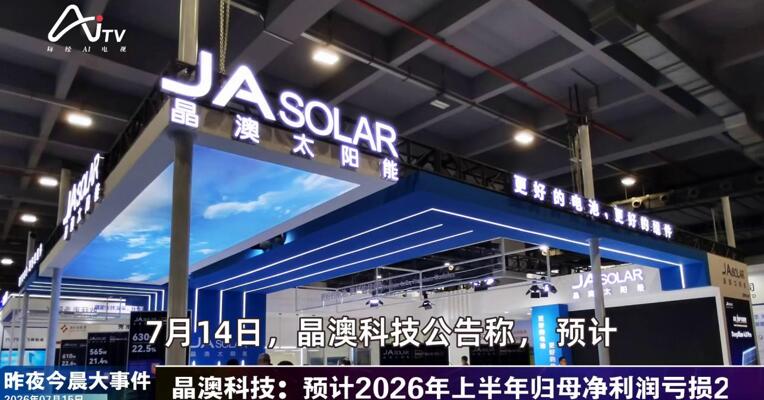 2026年7月15日新能源新版早参