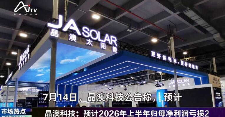 2026年7月15日新能源市场热点
