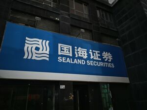 券商整合或又增一例！国海证券拟参与大通证券股权竞拍，起拍价32亿元
