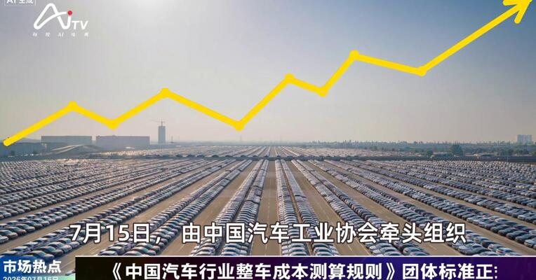 2026年7月16日汽车市场热点