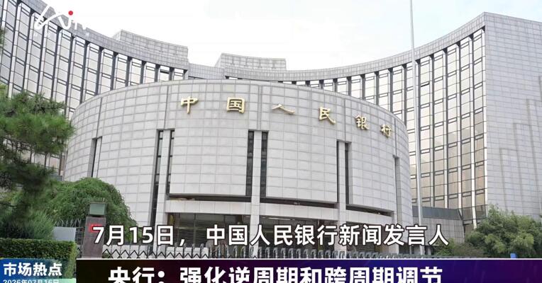 2026年7月16日金融市场热点