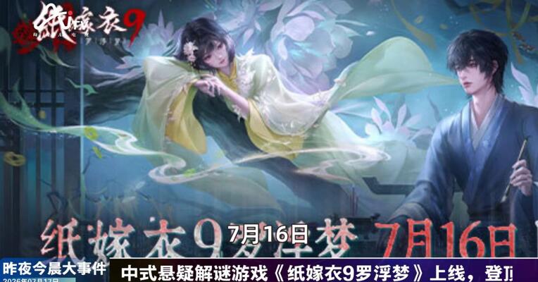2026年7月17日游戏新版早参