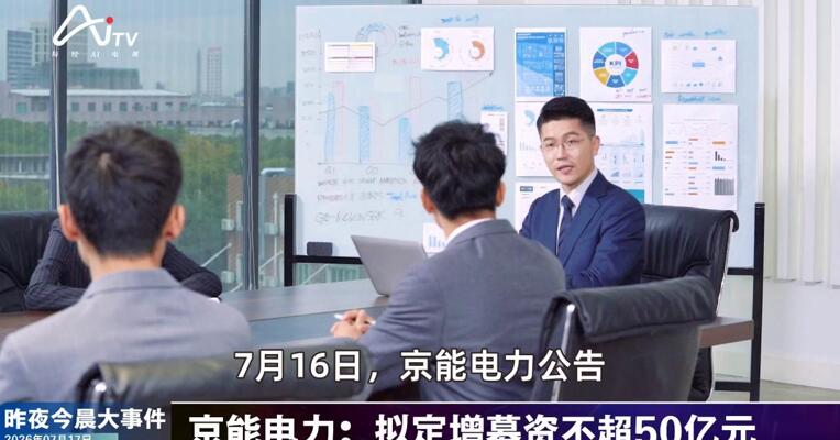 2026年7月17日新能源新版早参
