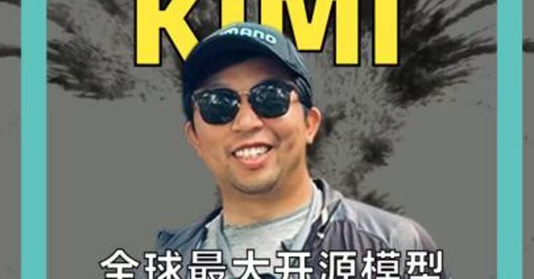 全球最大开源模型 Kimi K3 来了！ 跑分力压 Fable 5 登顶